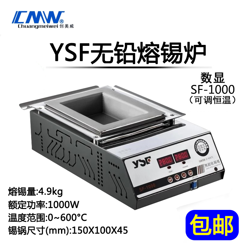 Chuangmeiwei YSF SF 1000 Intelligent Lead-Free Tin Furnace Pure Titanium Tin Furnace Warranty One Year 150*100*45