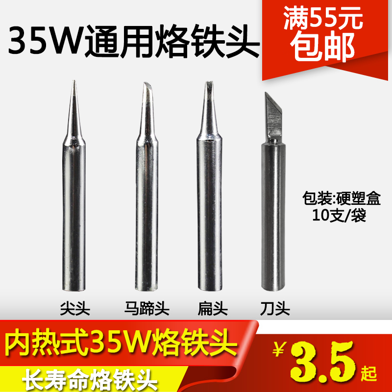 Internal heat 35W electric soldering iron universal lead-free long life branded iron head knife head with a sharp head and an iron head
