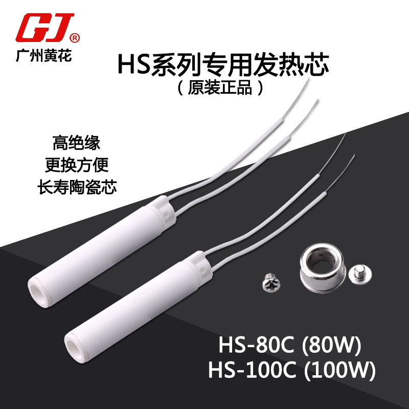 Guangzhou yellow flower HS-80C 100C high power electric iron core longevity heating core yellow flower soldering iron core