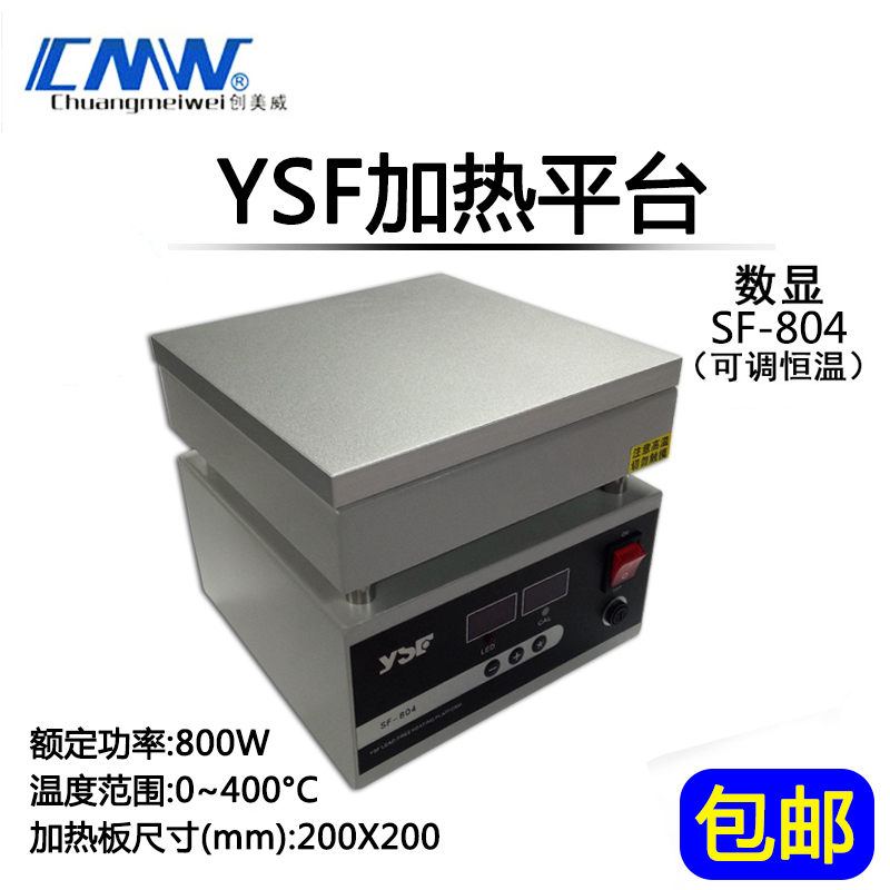 Startups Weiwei YSF more than 804 sensible thermostatic heating platform thermostatic pre-heating table back to repair table 200 * 200