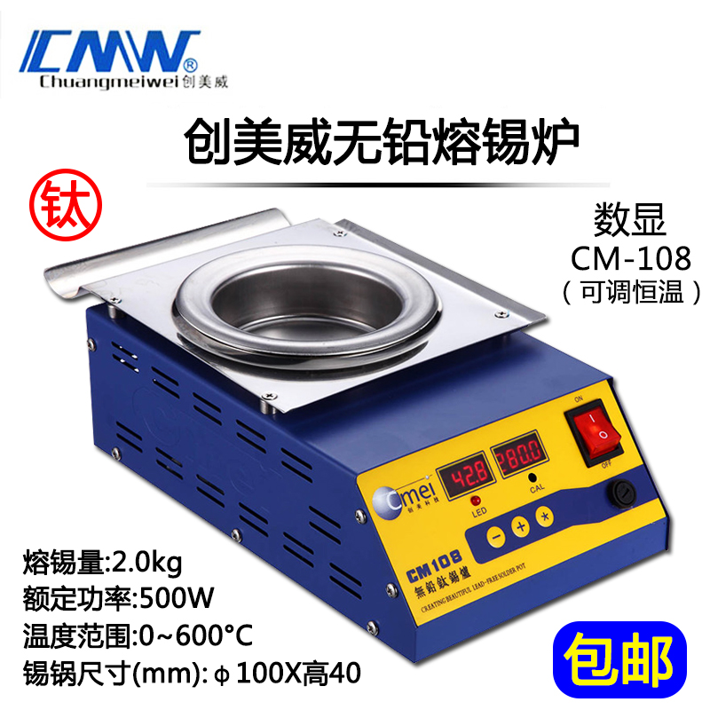 Crewyway CM108 lead-free pure titanium lava furnace CM100S stainless steel round furnace 500w 100 * 40 tin furnace