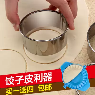 Stainless steel cutting dumpling skin mold pressing dumpling skin device Kitchen wonton dumpling machine clip bag dumpling artifact set