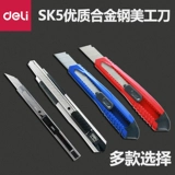 Deli Paper News 2053/2041 Большие маленькие лезвия красивые рабочие нож обои SK2 Утолщенный оптовый нож для инструментов
