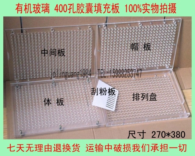 TS-400 hole precision capsule filling plate Capsule filling powder filling machine Semi-automatic filling machine Plate filling capsule plate