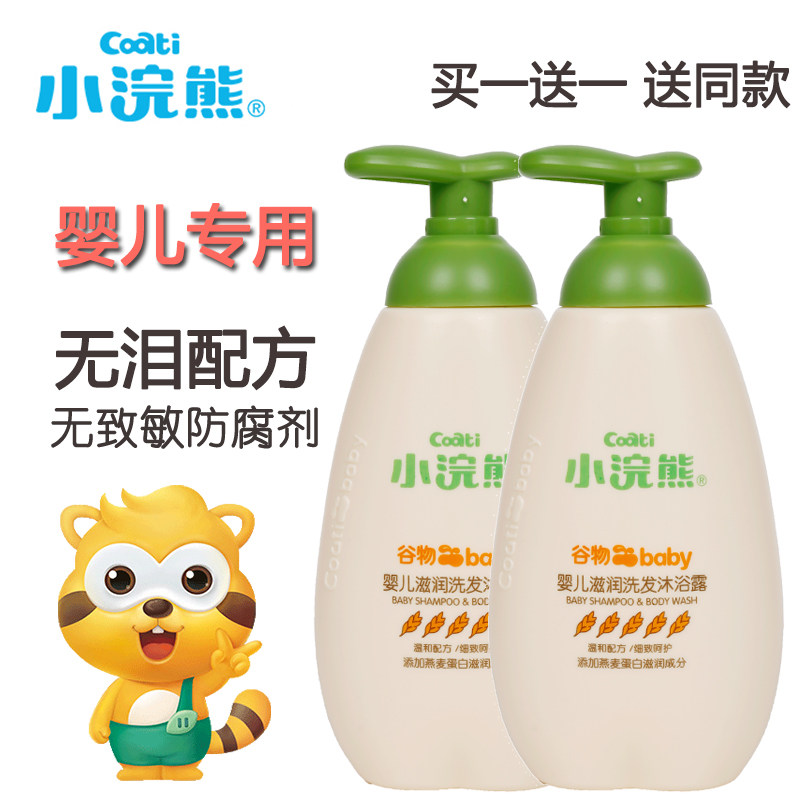 Small raccoon baby shower gel shampoo 2 in 1 0-3 year old baby newborn special shampoo bath