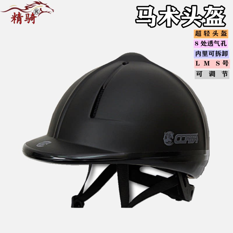 Equestrian products Riding helmet Men's and women's safety helmet Horse cap Black size size adjustable polo cap
