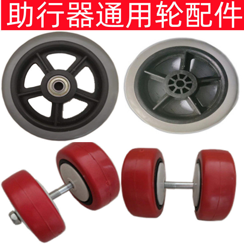 Walker Accessories Castors Sub Walker Wheels Rubber Wheels Armrest Rack Wheels Silent Wheels Trolley Bearing Wheels Red Wheels-Taobao