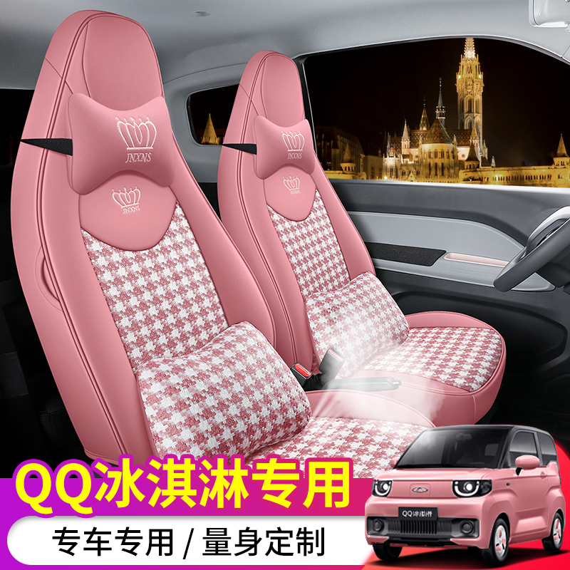 Car cushion Chery QQ ice cream Michi Hongguang Mini Collaway Zero Run T03 Special cushion