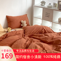 Ten ri - spring wind Nordic wind cotton wash cotton four pieces of cotton cotton - packed double - sided pure colored sheet student dorm