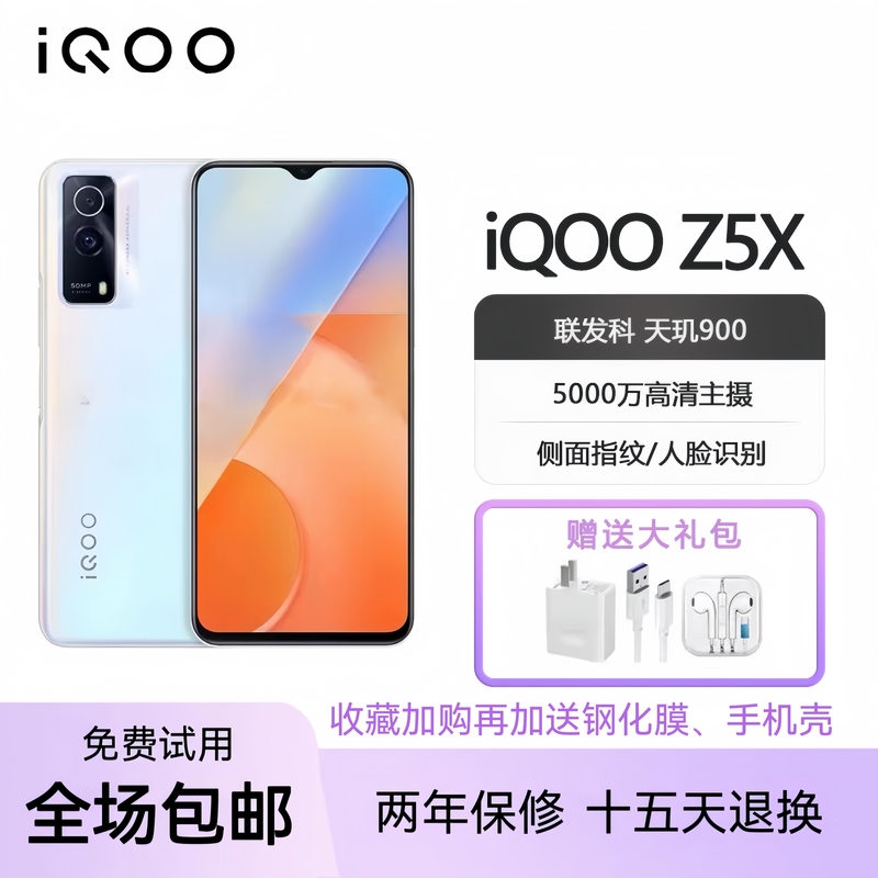 Vivo Iqoo Z5X Dual-Mode 5g Dimensity 900 Large Memory Long Battery Life 120Hz High Refresh Rate Screen Smartphone