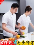 Костюм чистого белого шеф -повара отель летний кухонный рабочая одежда с коротким рукавом дышащий сетка тонкий стиль питание кухонная рабочая одея
