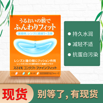 Japan original imported LION King LION invisible auxiliary Fluid lubrication high moisturizing anti-dryness to relieve fatigue wearing front liquid