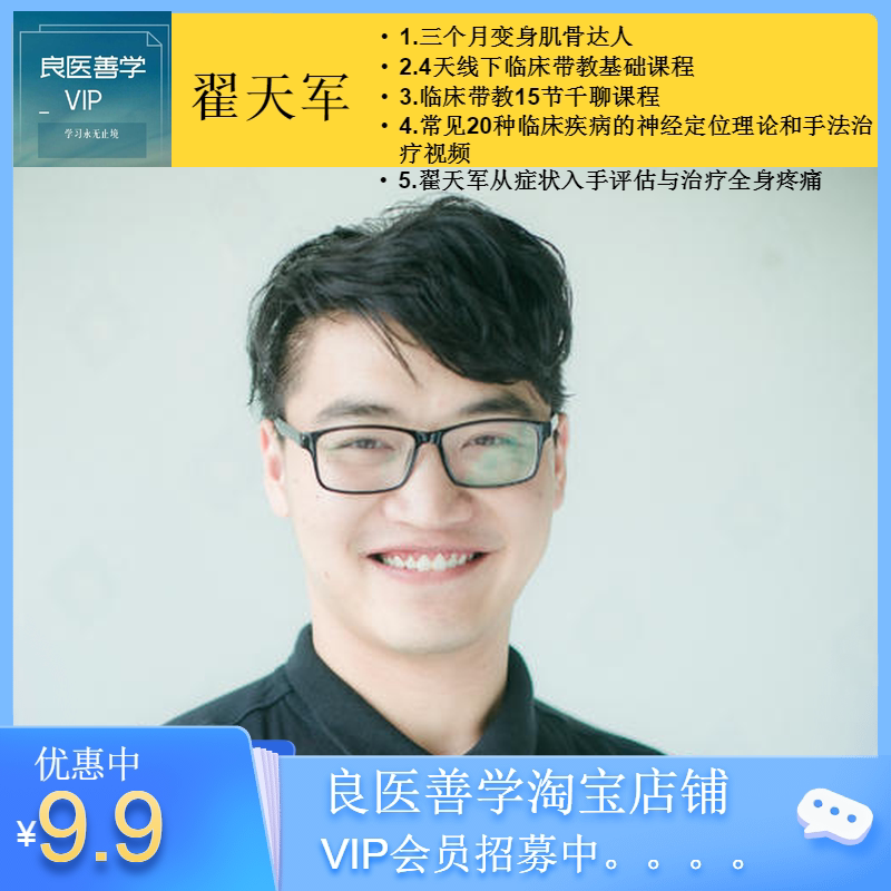 Zhai Tianjun's clinical teaching collection to treat systemic pain Sports rehabilitation video Courseware HD online disk