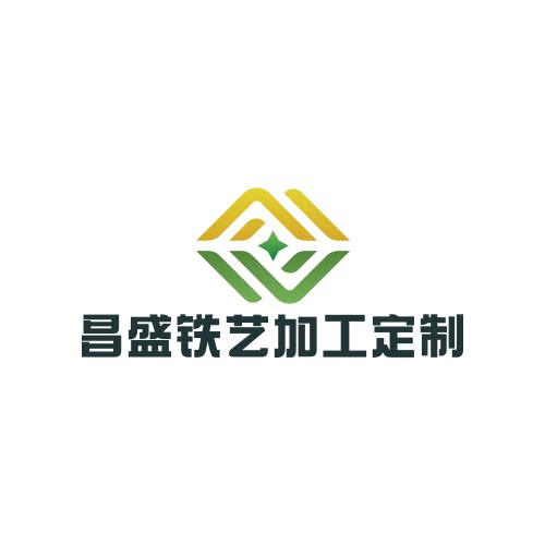 昌盛铁艺加工定制的LOGO