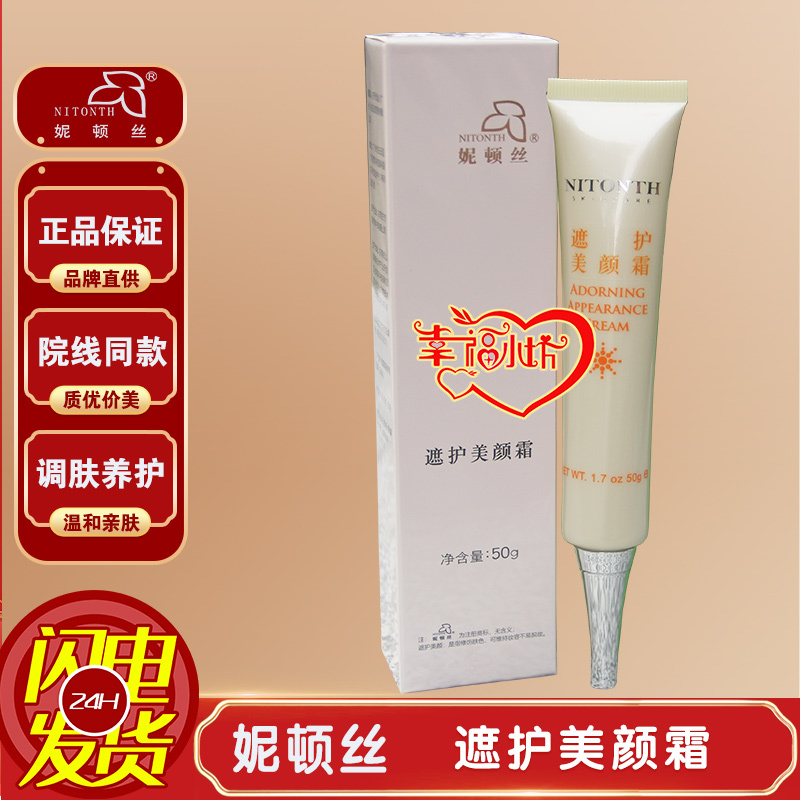 Authentic Nidun Silk Nw14 Concealing Beauty Cream 50g Concealer Beauty Cream Isolation