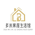 多米家居生活馆