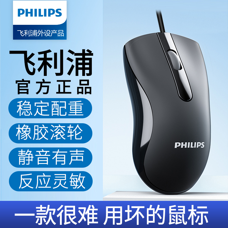 Philips Cable Mouse Mute Office USB Desktop Computer Universal Suitable for Lenovo HP Notebook-Taobao