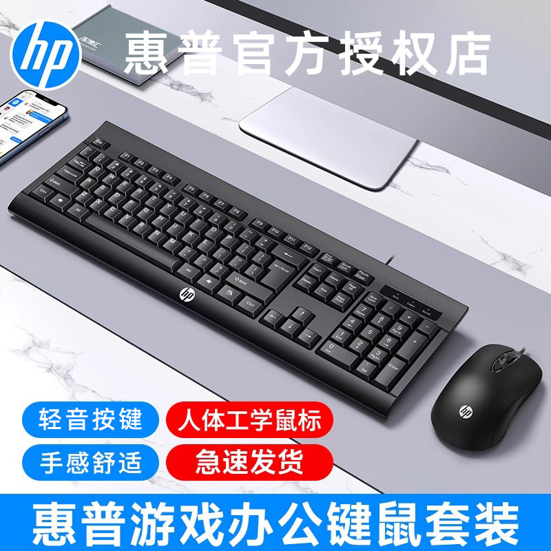HP / комплект проводной клавиатуры и мыши HP для офисных ноутбуков, настольных компьютеров, бизнес-игр с тихим светом, USB Изображение 1