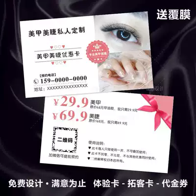 Nail beauty salon experience card customized high-grade embroidery health care opening extension guest discount voucher promotion
