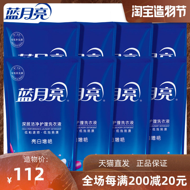Blue moon bright white brightening laundry liquid bag refill 1kg*8 sets