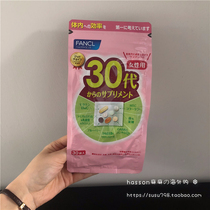 Japans new version of FANCL30 years old 30s adult women Womens complex multivitamin tablets nutrients