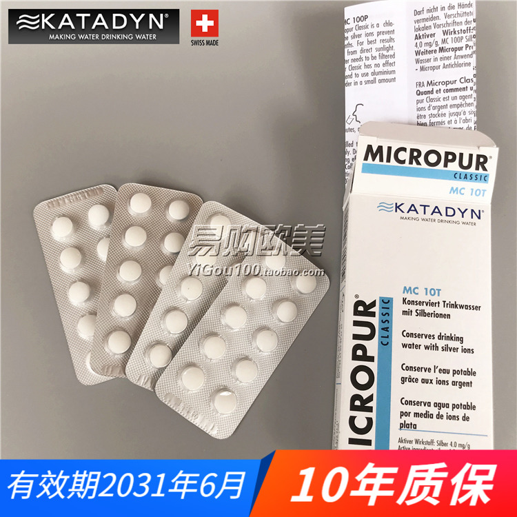 10 years of quality Po 10 grain Swiss imports KATADYN Condi water purification tablets to sterilize the wild outdoor courting