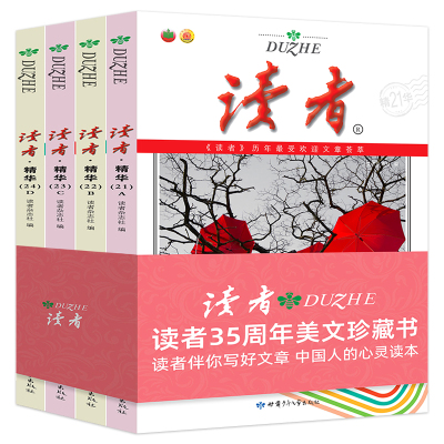 读者 青年文摘 意林 2023合订版全套夏秋冬季卷青少年杂志期刊小学生初中35周年珍藏精华版意林作文素材青年文摘