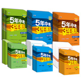 《五年中考三年模拟》（2024版、年级/科目/版本任选）  8.5折+券后11.59元包邮