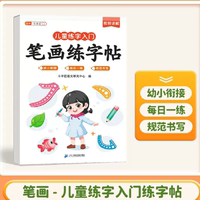 斗半匠超厚笔画练字贴