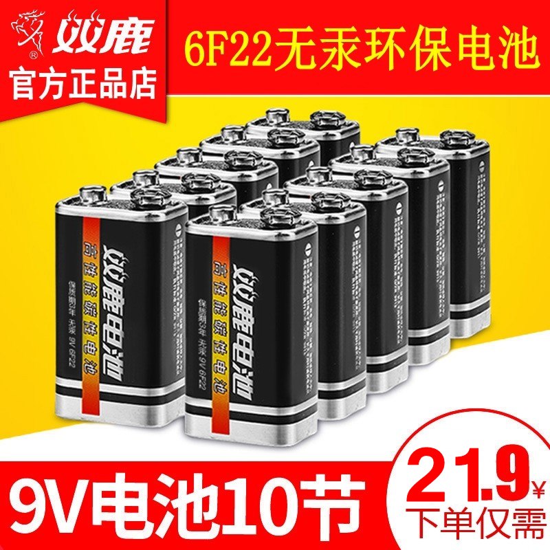 Shuanglu 9V battery 6F22 laminated square carbon smoke alarm microphone multimeter battery nine volts 10 capsules