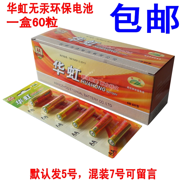Huahong No 5 battery R6P No 5 AA mercury-free carbon 1 5V toy clock mouse 60 pieces can be mixed No 7