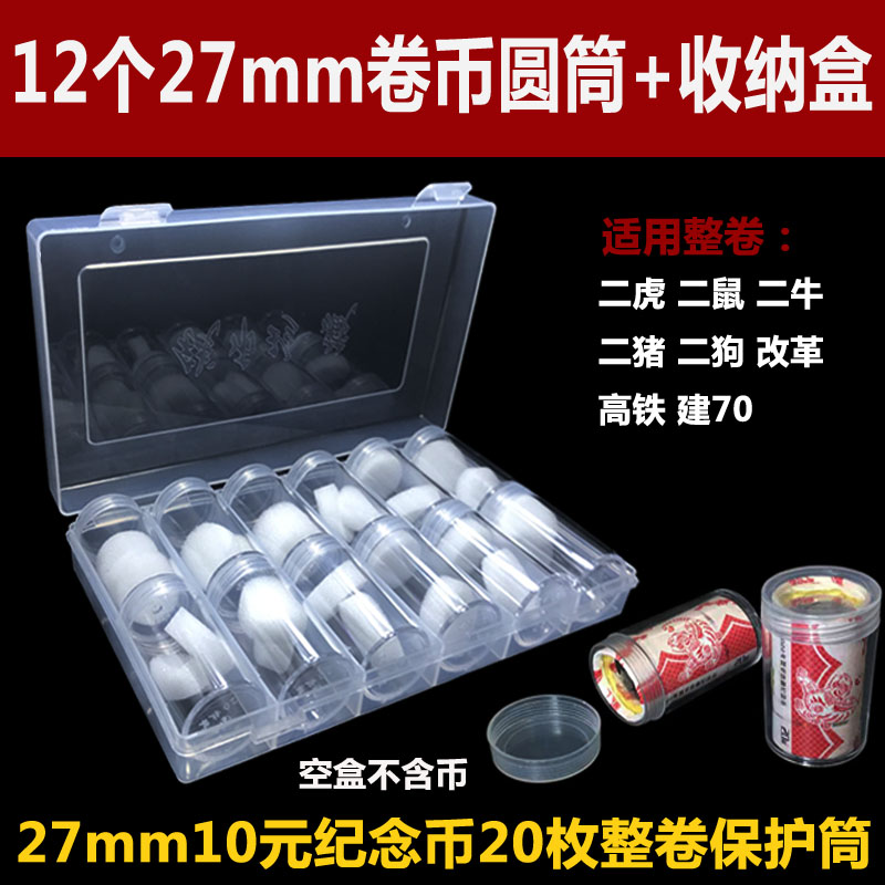 Year of the Tiger and Year of the Ox commemorative coin collection box 10 yuan zodiac coin protection box cylinder barrel coin roll coin cylinder