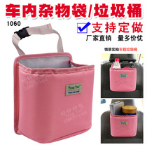 1060 Car-carrying bins Creative in-car Hanging Trash Can rear Supplies bag Debris Bags to be made