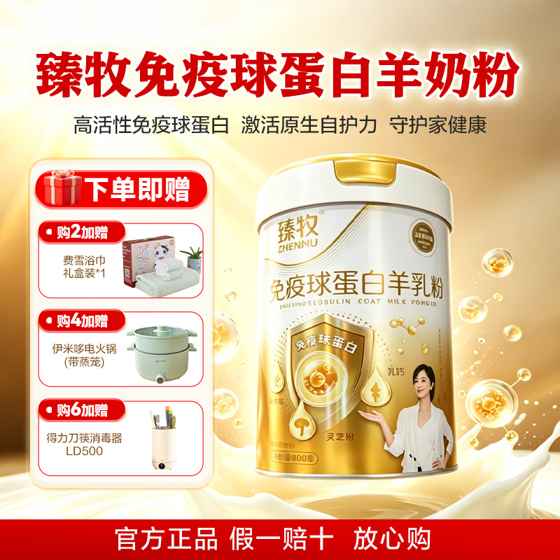 Zhenmu Immunoglobulin Goat Milk Powder 800g Canned Goat Milk Powder with Ganoderma Powder, 0% Sucrose, High Calcium, Probiotics, Suitable for Gifting Zhenmu Immunoglobulin Goat Milk Powder 800g Canned Goat Milk Powder with Ganoderma Powder, 0% Sucrose, High Calcium, Probiotics, Suitable for Gifting