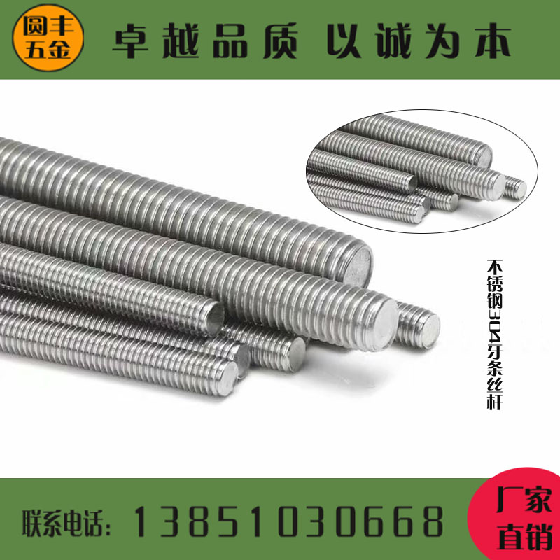 304 stainless steel tooth bar wire rod tooth bar hanging rib hanging wire full wire tooth bar through wire full thread screw wire rod