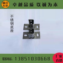 C TYPE STEEL base 304c steel base stainless steel base steel connector stainless steel STEEL