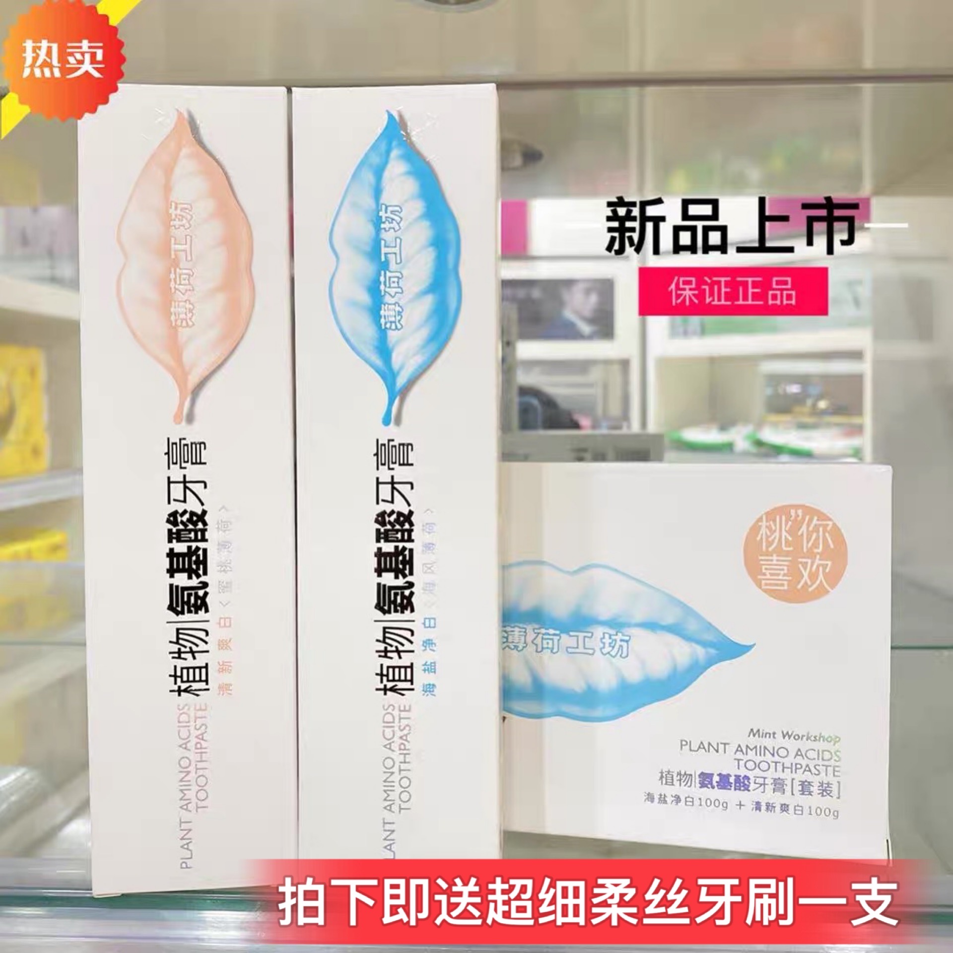 Preyoqing Mint Workshop Plant Amino Acid Toothpaste Sea Salt Net White Honey Peach Mint Combo 100g Two Clothes