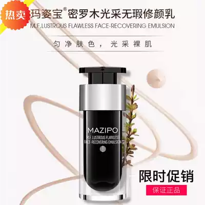Mazibao Miluo Wood glamorous repair milk nude makeup concealer light and breathable non-card powder even brighten skin tone