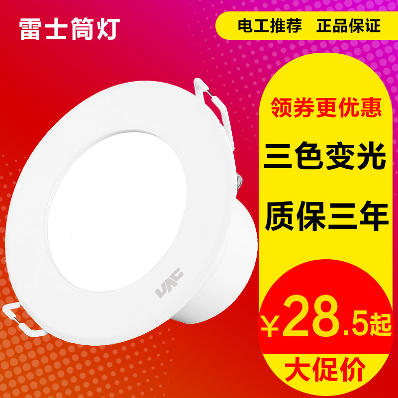 NVC LED downlight official website three-tone temperature dimming 4 inch 2 5 inch drill hole 7 5 cm 10W8cm sand silver white