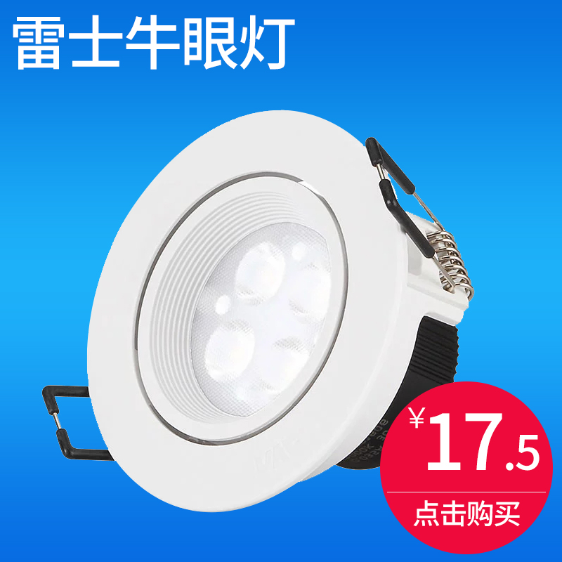 Lex LED spotlight official flagship clothing store mall LED ceiling lamp living room bedroom lamp NLED1144ND