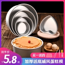 Chiffon cake mold household anode round living bottom 4-6-8-10 inch Mousse cheese baking oven tool