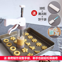 Cookie gun making biscuit mold cream pasting mouth bean baking tool squeezing bag set baking cake machine