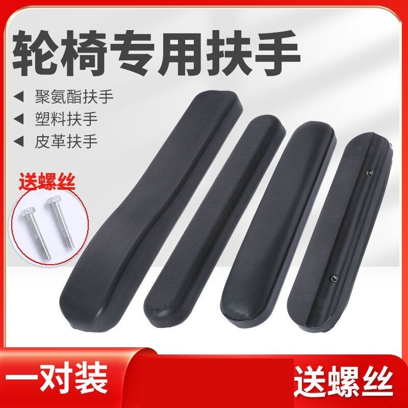 Wheelchair Armchair Wheelchair Universal Armrest Accessories by hand pair of waterproof leather sponge soft armrests ABS handle hitch-Taobao