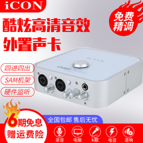 Aiken ICON 4nano VST sound card notebook USB external sound card network K song shouting wheat anchor sound card