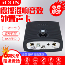 Aiken (iCON) MicU VST USB external sound card network K song recording shouting wheat anchor electronic sound card