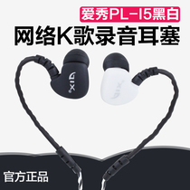 AIX love show AIX PL-i5 professional monitoring headset (in-ear) earbuds anchor monitor earplugs