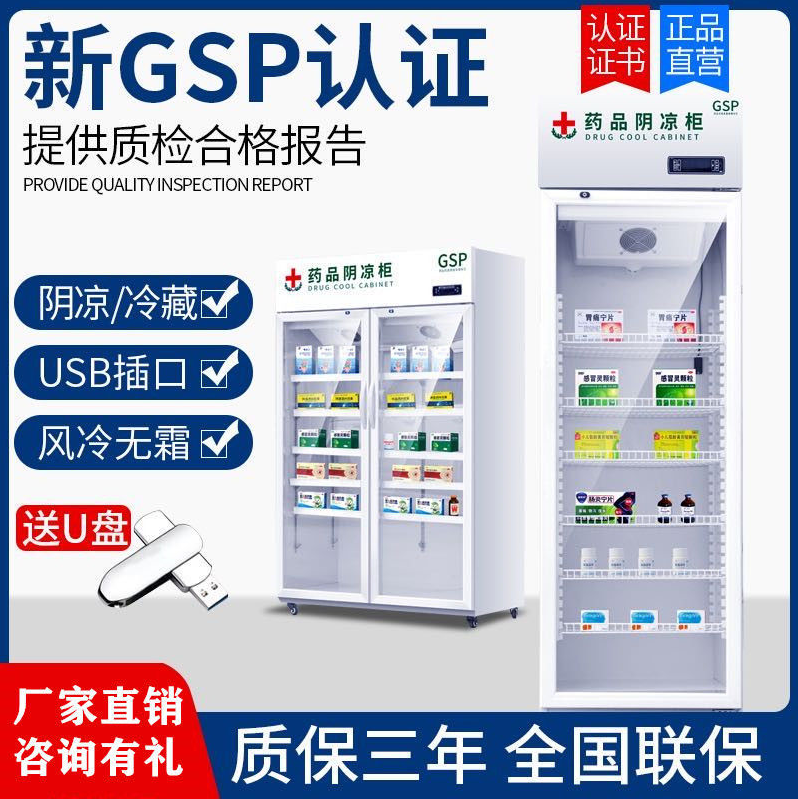 Chengxi Medicine Shady Cabinet Standing Refrigerated Cabinet Display Freezer Medical GSP Certified Single Double Triple Door Medicine Cabinet