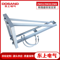 Outdoor high voltage metering vacuum circuit breaker ZW32 20 8 10 intelligent decomposition switch pole mounting bracket