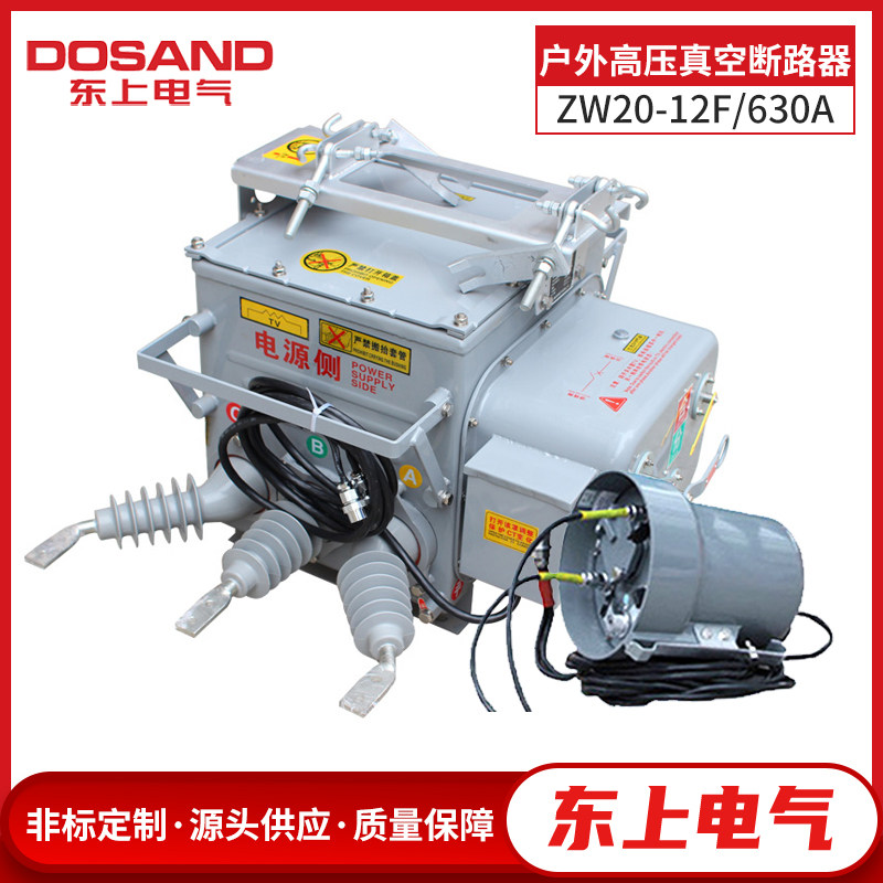 Dongshang ZW20-12F 630A outdoor high voltage vacuum circuit breaker intelligent demarcation 10-12KV load knife switch