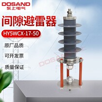 10kv surge arrester YH5WCX-17 50 with gap compound high voltage zinc oxide surge arrester line type